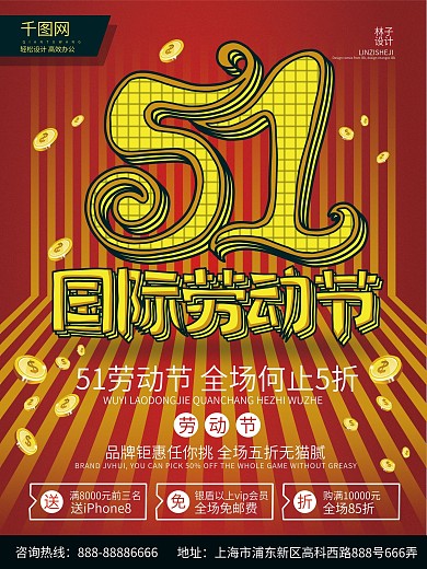 51国际劳动节海报