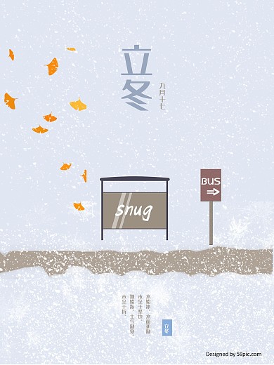 原创插画蓝色小清新二十四节气立冬海报