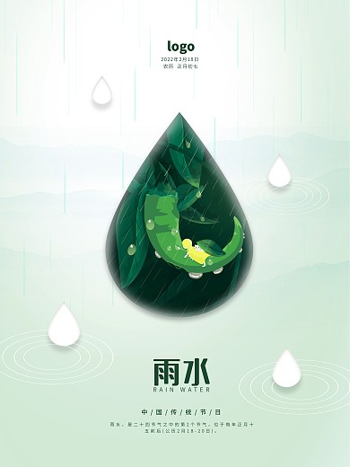 原创雨水简约水滴节日海报背景