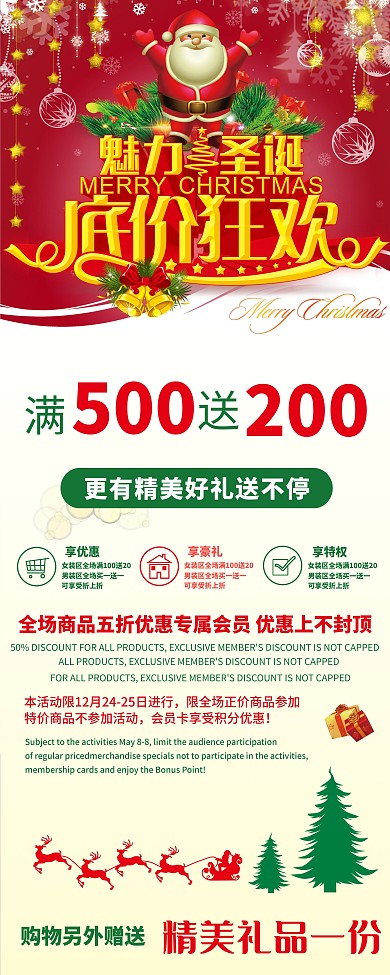 原创商业圣诞节促销庆典经典通用易拉宝