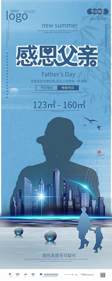 简约父亲节房地产营销节日宣传展架易拉宝