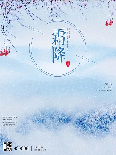 霜降海报背景素材入冬节气展板二十四节气