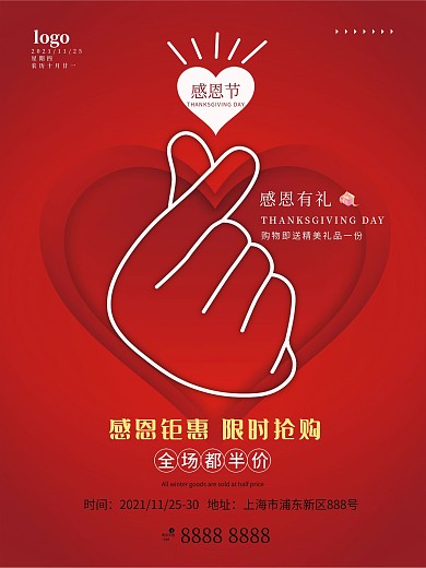 感恩节钜惠限时抢购促销红色海报