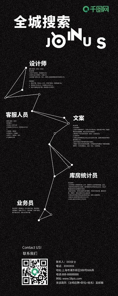 黑色简约商务招聘展架