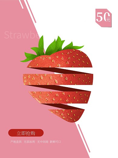粉色草莓抢购海报
