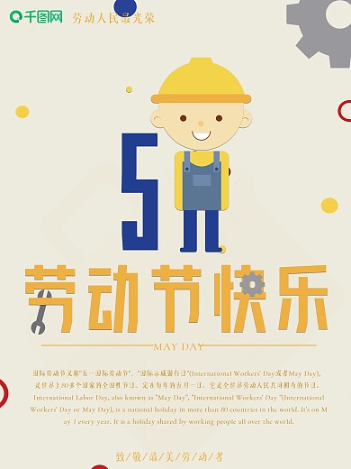 五一劳动节海报卡通风