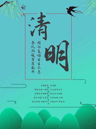 清明简约风格节日海报设计