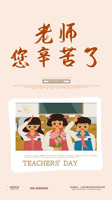 教师节简约创意手机宣传海报