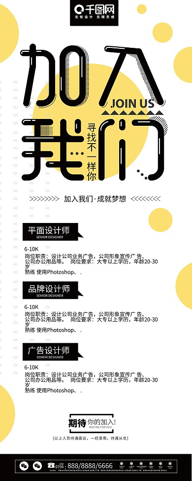 简约扁平风加入我们展架
