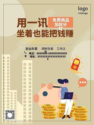 赚钱金融插画海报