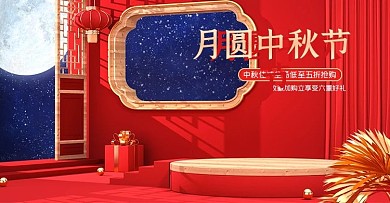 中国风国潮风C4D中秋节淘宝大促PC海报