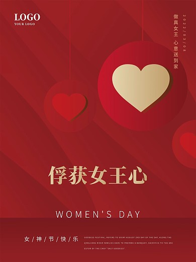 38女王节红色背景海报妇女节女王节快乐