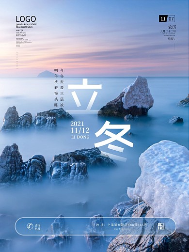 原创简约摄影网冬季6节气渐变系列宣传海报