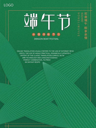原创端午节海报宣传单端午节字体