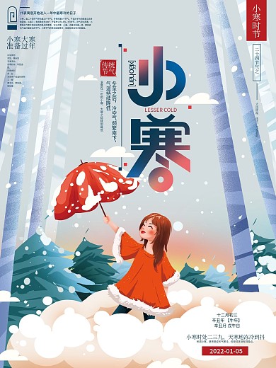 手绘清新文艺小寒节气海报