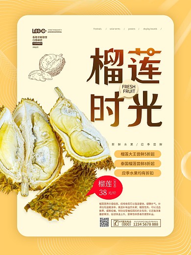 清新简约榴莲水果促销海报