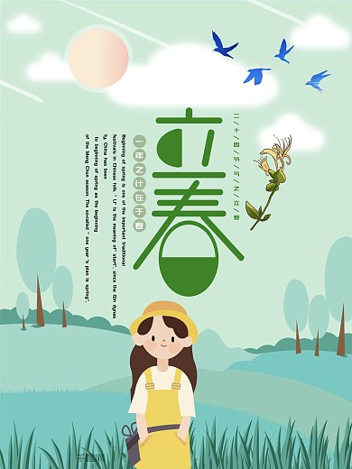 简约绿色立春节日海报PSD源文件