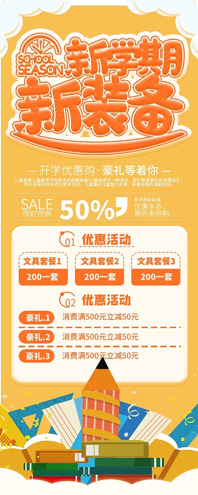 新学期新装备文具促销展架