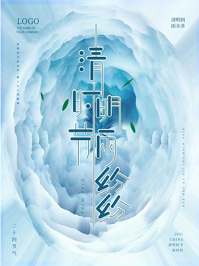 清明时节雨纷纷海报