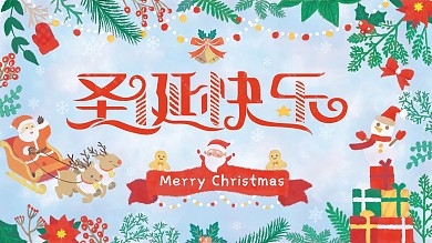 原创手绘水彩风清新圣诞节日展板展架