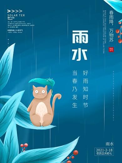 雨水谷雨春天节气海报卡通蓝色背景