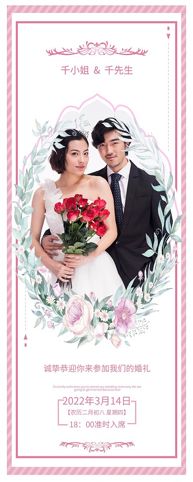 结婚x展架图片