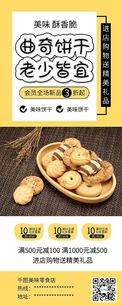 简约曲奇饼干零食促销X展架易拉宝