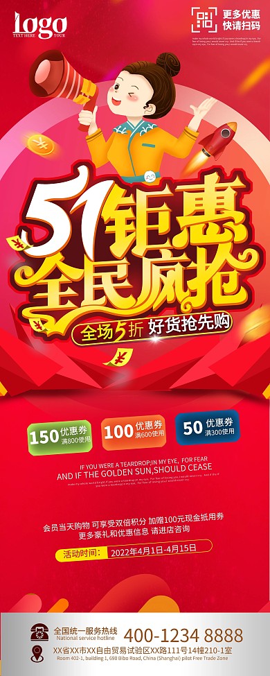 大气五一劳动节商场促销展架51钜惠模板