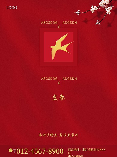 立春海报中国风红色大气简约二十四节气