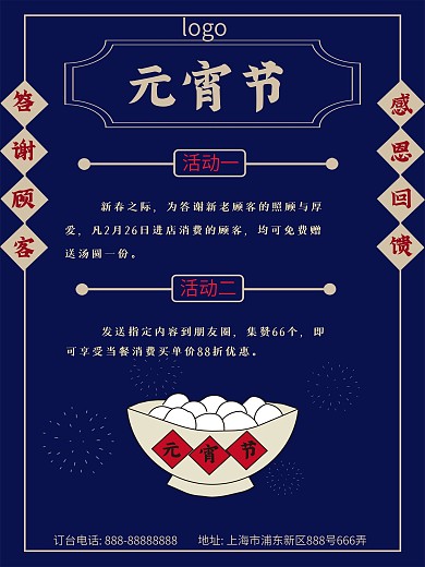新年元宵节复古中国风餐饮公司打折促销海报