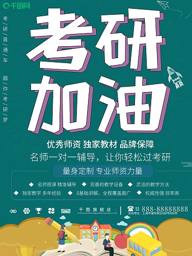 创意考研培训招生海报设计