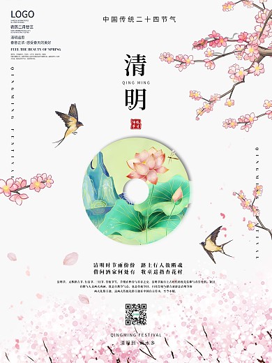 清明节海报传统节日高端古典踏青大气春游