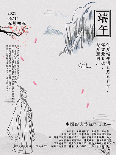 中国传统节日端午节海报