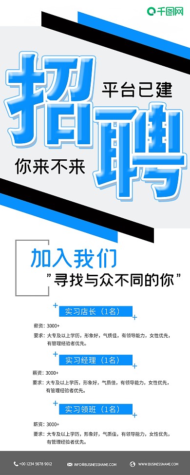 时尚简约大气招聘展架设计模板