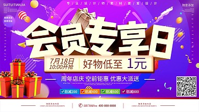 大气邂逅春夏会员专享促销展板