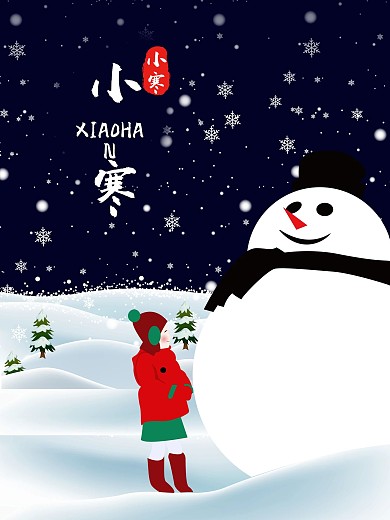 原创插画二十四节气小寒海报