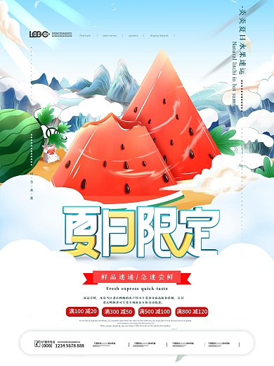 简约国潮夏日水果促销海报