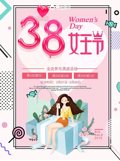 小清新3.8女神节女王节节日海报