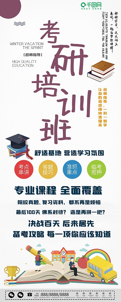 小清新考研培训招生展板易拉宝