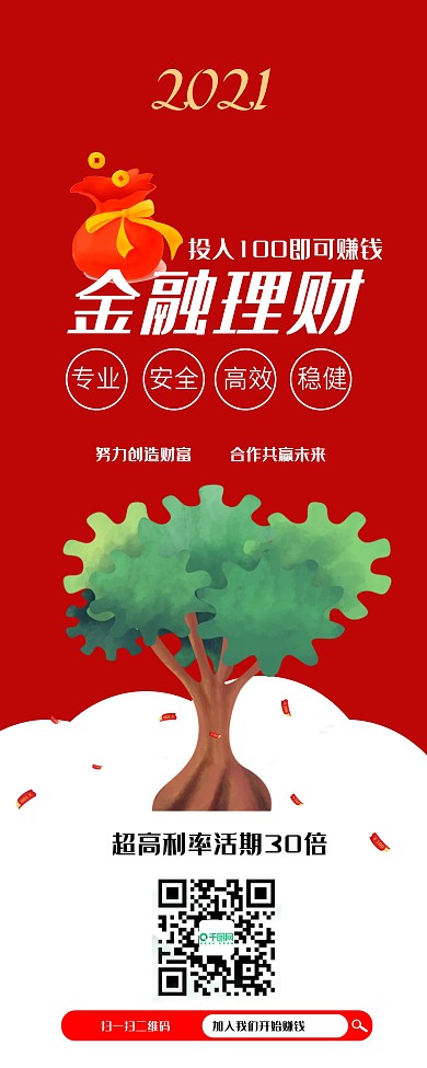 红色大气简约金融展架易拉宝