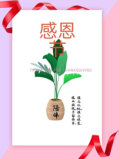 清新简约感恩节海报