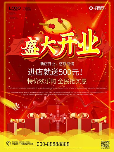 大气新店开业促销海报设计