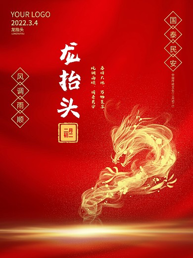简约中国风留白二月二龙抬头海报