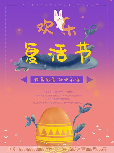 PS原创欢乐复活节彩蛋兔子节日海报