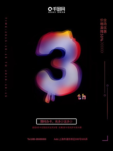 七匹狼店庆海报