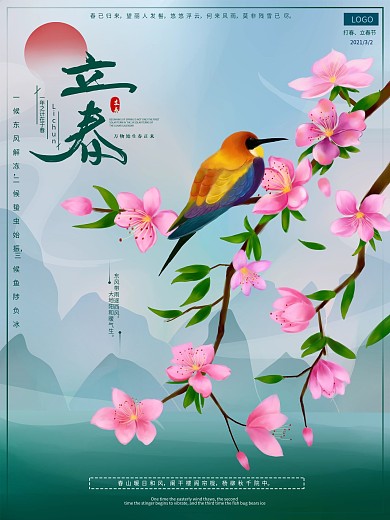 原创手绘简约立春节气海报