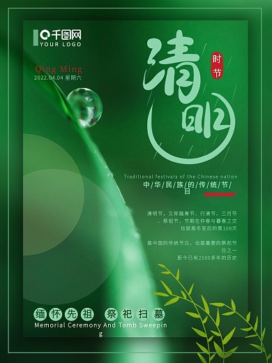 清明节清新摄影图24节气宣传海报