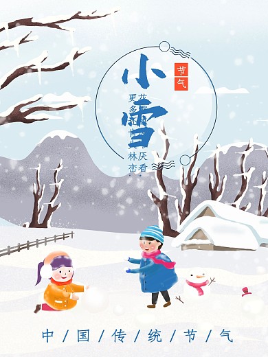 小雪节气海报冬季雪地