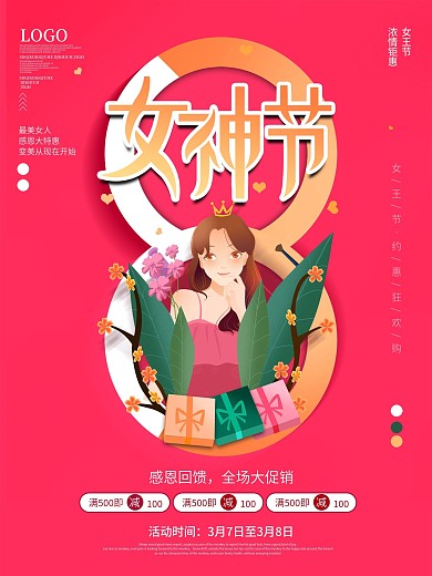 小清新38女神节节日促销海报