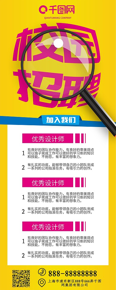 校园招聘内容型展架